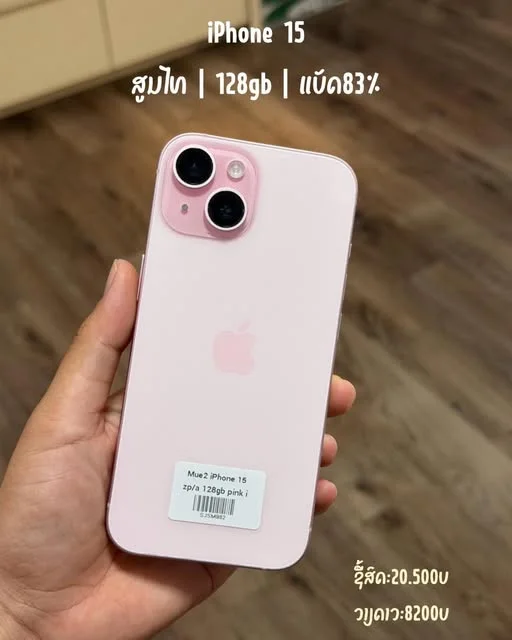 iPhone 15 ສີບົວ 128GB